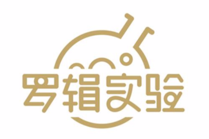 羅輯實驗 羅輯實驗