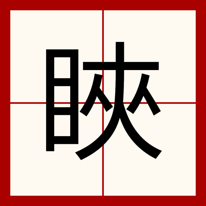 䀹 䀹