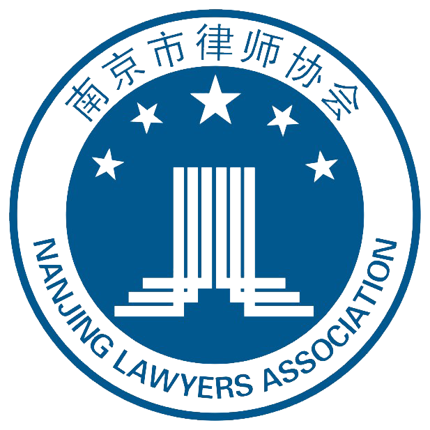 南京市律師協會