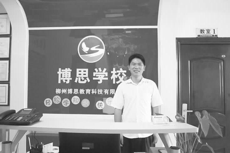 博思學院 博思學院