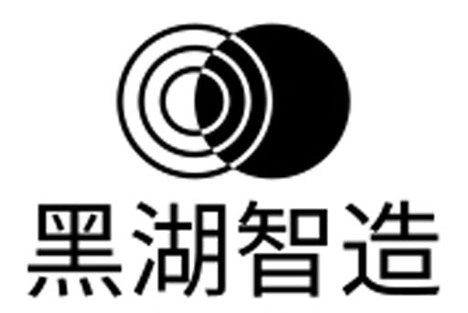 黑湖智造 黑湖智造