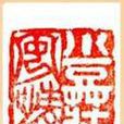 小豆莊風情 小豆莊風情