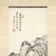 山水圖(陳師曾創作的中國畫) 山水圖(陳師曾創作的中國畫)