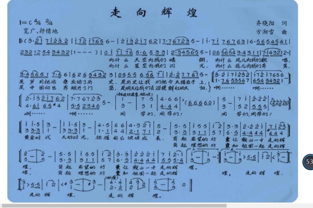 走向輝煌(鞍山一中校歌) 走向輝煌(鞍山一中校歌)