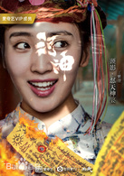 河神(2017年李現、張銘恩主演的懸疑網路劇)