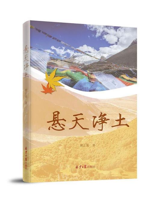 懸天淨土 懸天淨土