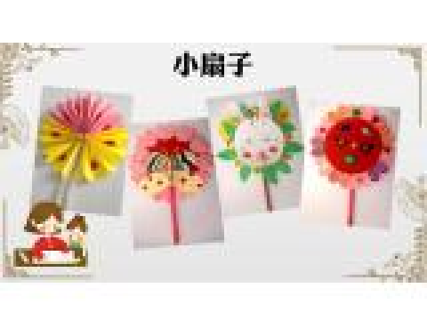 小扇子 小扇子