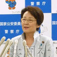 山谷惠理子(山谷惠里子) 山谷惠理子(山谷惠里子)