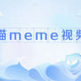 貓meme視頻 貓meme視頻