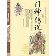 鬥神傳說 鬥神傳說