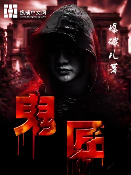 鬼匠 鬼匠