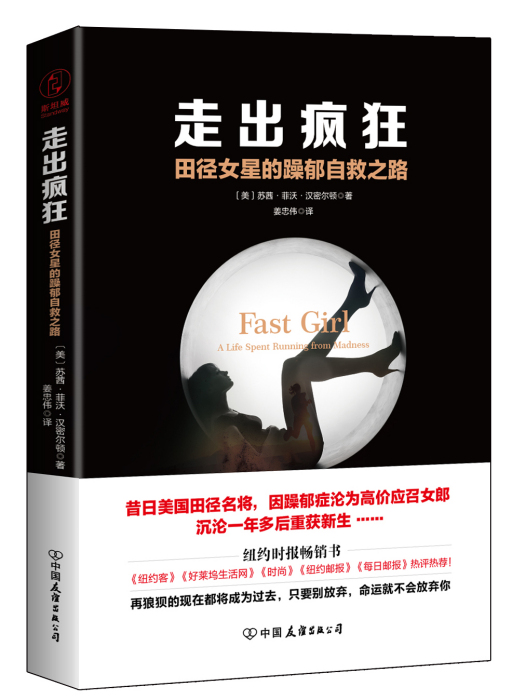 走出瘋狂 走出瘋狂