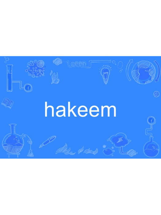 hakeem hakeem