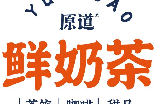 原道(鮮奶茶品牌) 原道(鮮奶茶品牌)