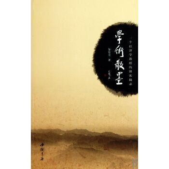 學術散墨 學術散墨