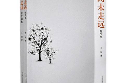 尚未走遠 尚未走遠