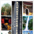 登封
