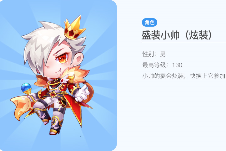 盛裝小帥 盛裝小帥