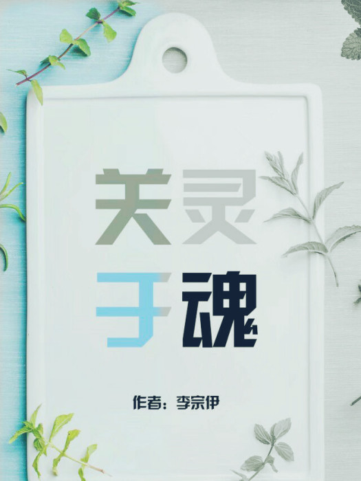 關於靈魂 關於靈魂