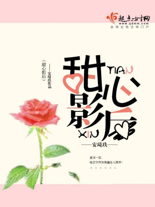 甜心影后 甜心影后