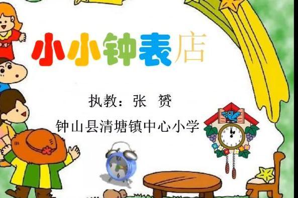 小小鐘錶店 小小鐘錶店