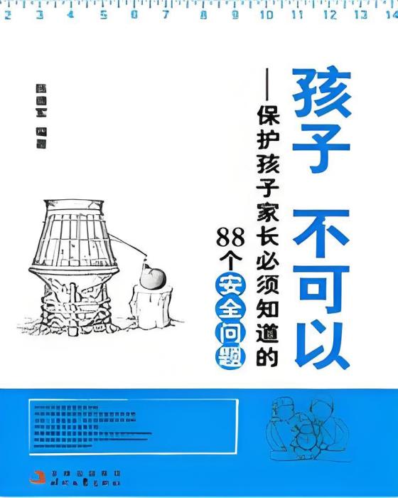 孩子不可以