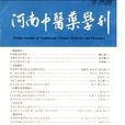 加味理中湯 加味理中湯