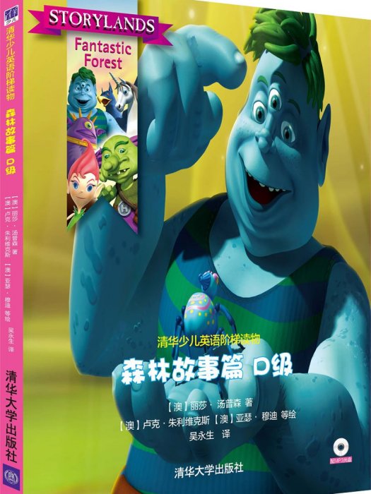 森林故事篇D級 森林故事篇D級