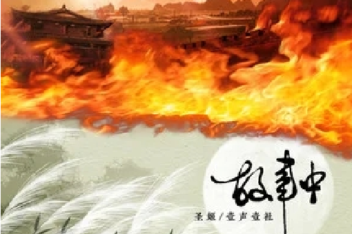 故事中 故事中