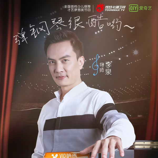 天才小琴童