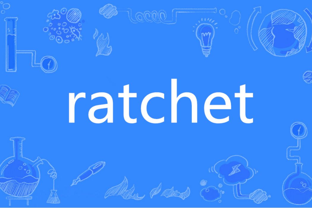 Ratchet(英語單詞)