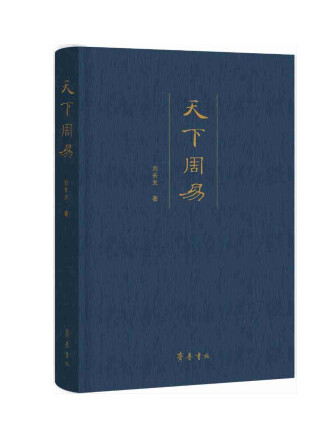 天下周易 天下周易