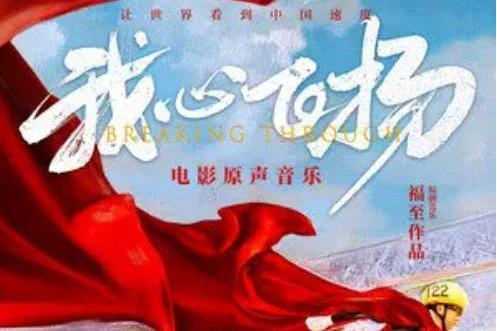 心飛揚 心飛揚