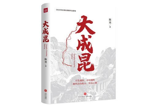 大成昆 大成昆