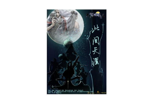 此間天涯 此間天涯