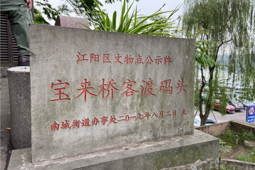 寶來橋 寶來橋