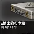 a博士行李箱 a博士行李箱