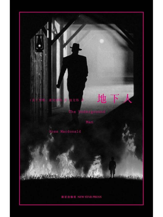 地下人(2015年新星出版社出版的圖書) 地下人(2015年新星出版社出版的圖書)