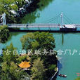 吊橋公園 吊橋公園