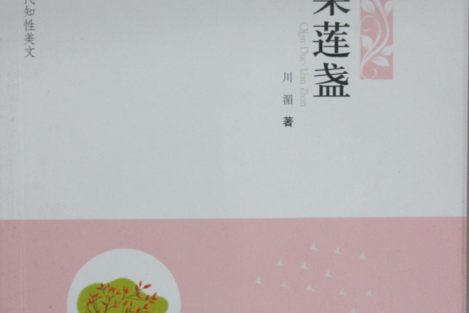 千朵蓮盞