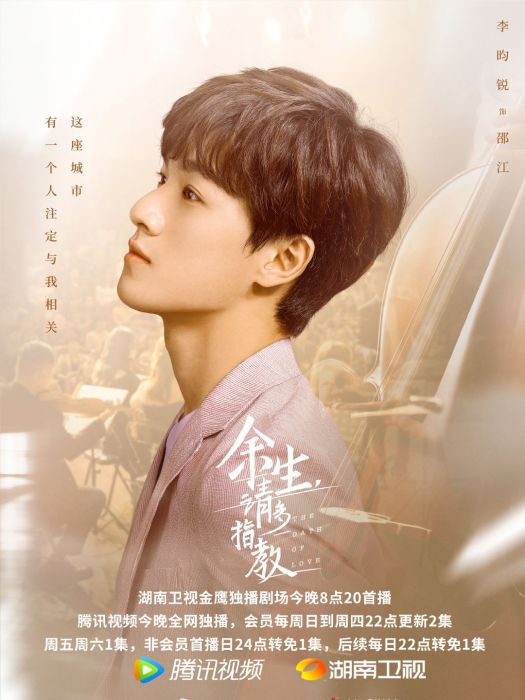 邵江(電視劇《餘生,請多指教》中的角色) 邵江(電視劇《餘生,請多指教》中的角色)