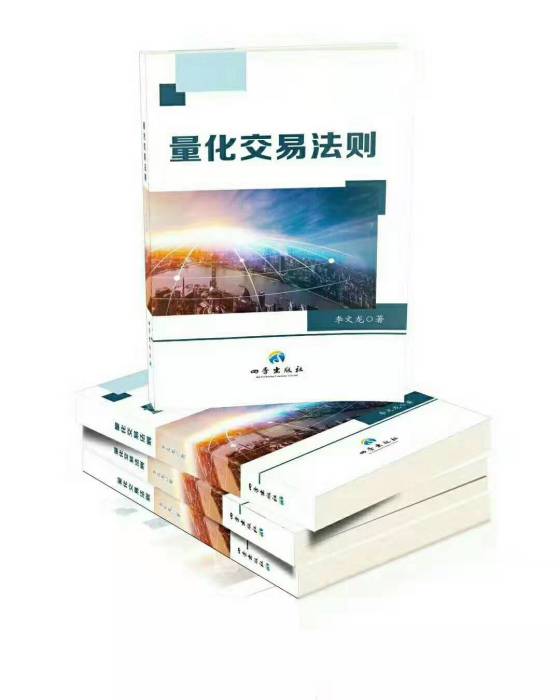 量化交易法則 量化交易法則