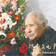豫劇十八蘭
