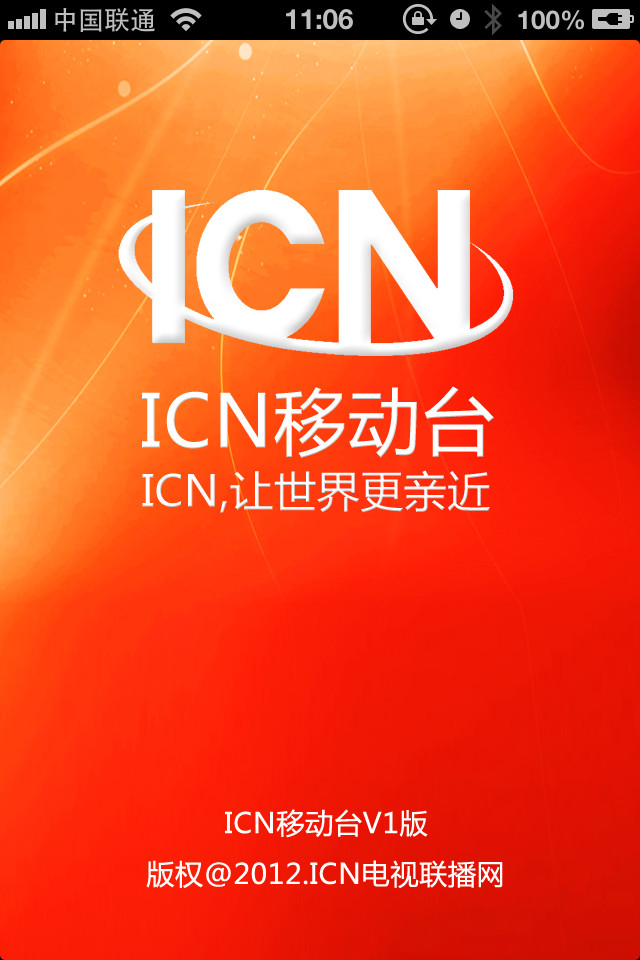 ICN移動台操作畫面截圖