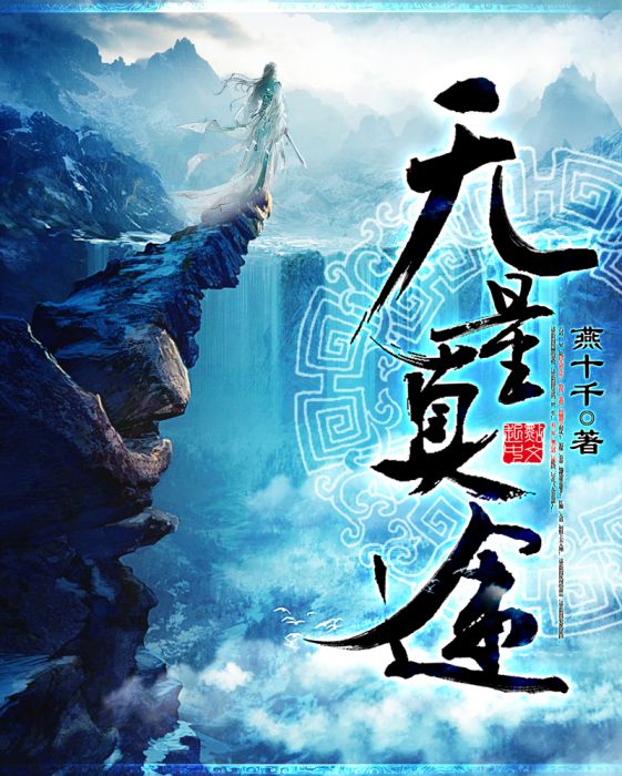 無量真途 無量真途
