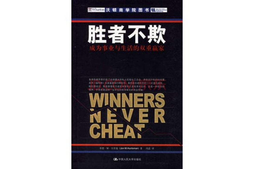 勝者不欺 勝者不欺