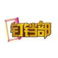釘鐺字幕組