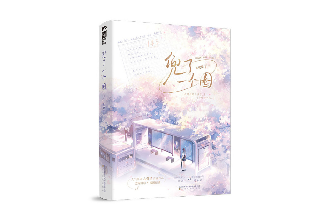兜了一個圈