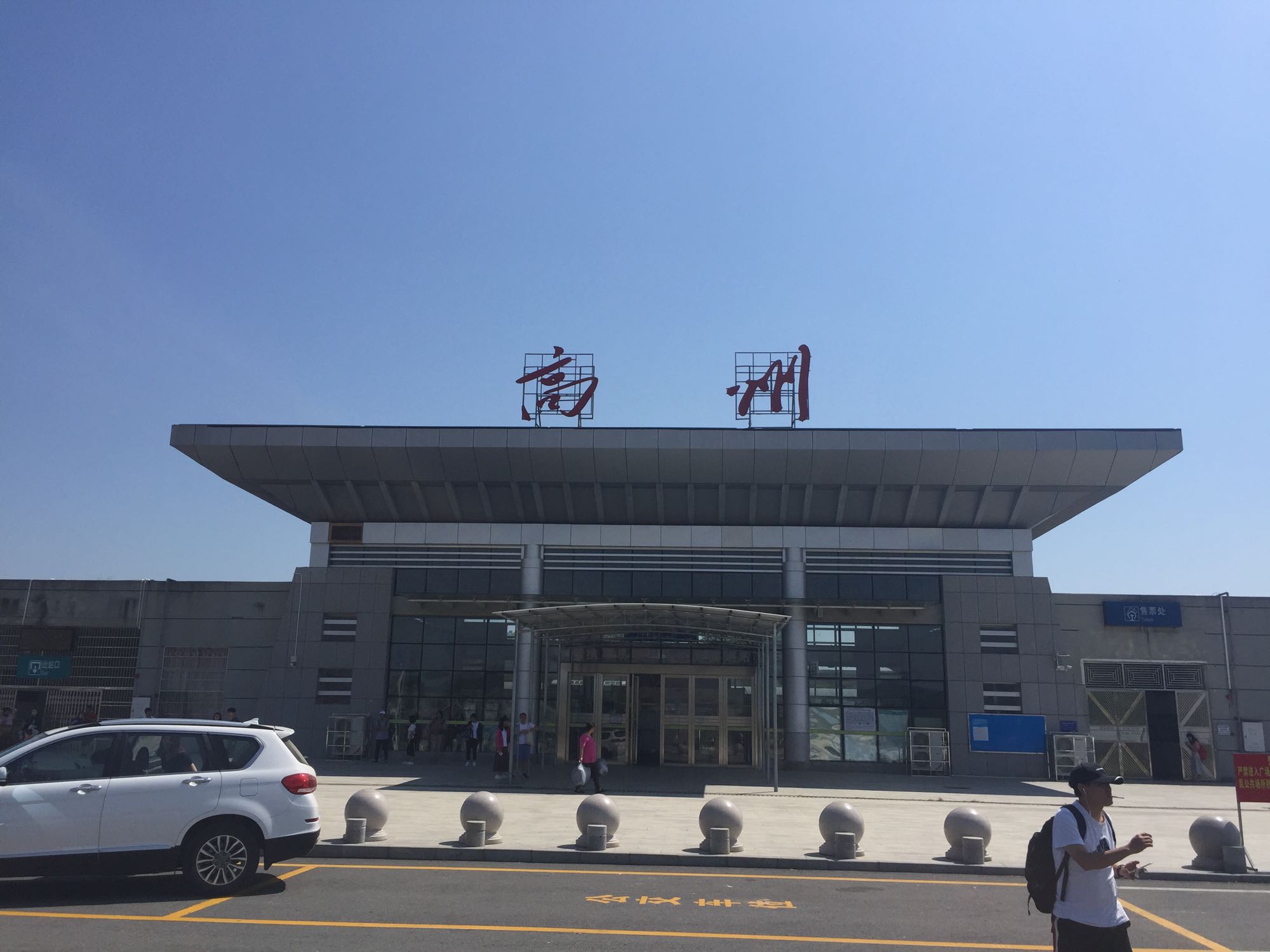 高州站(高州火車站)