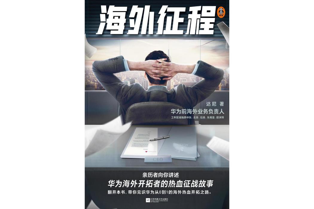 海外征程